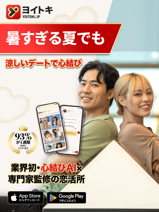 일본 여자 친구 만들기, 일본 여성과 특별한 인연을 시작하는 방법