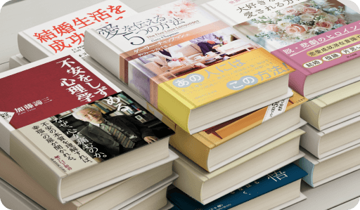 プロフェッショナルな恋愛プラットフォーム