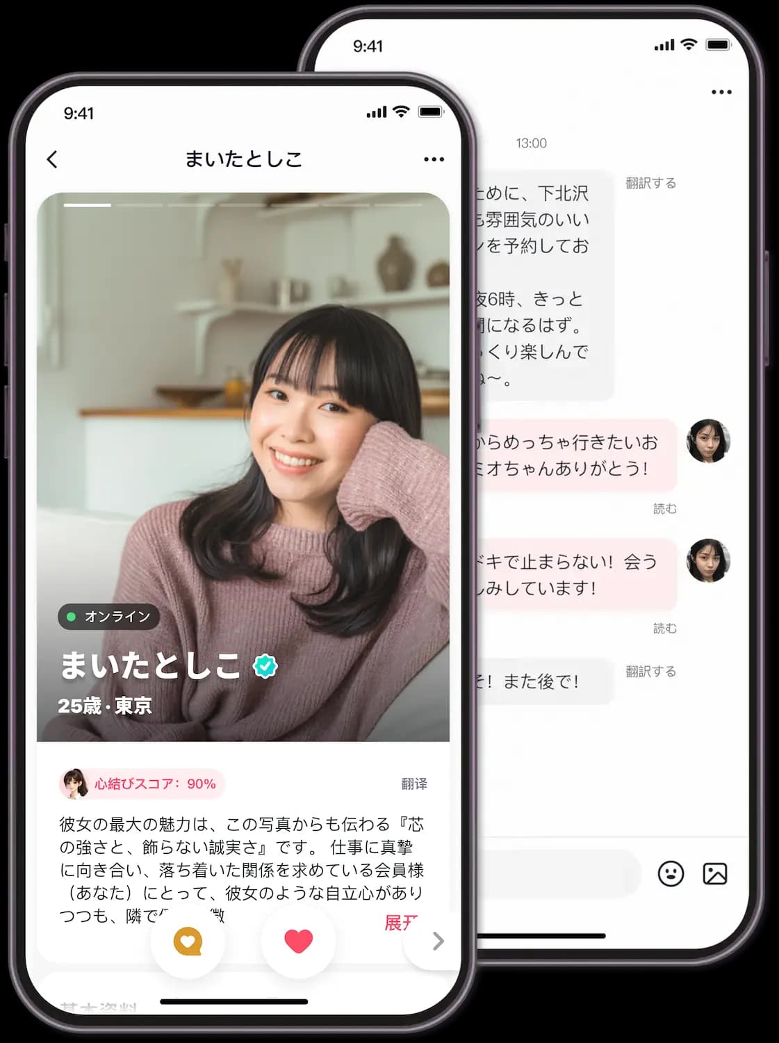 本当の出会いを探す